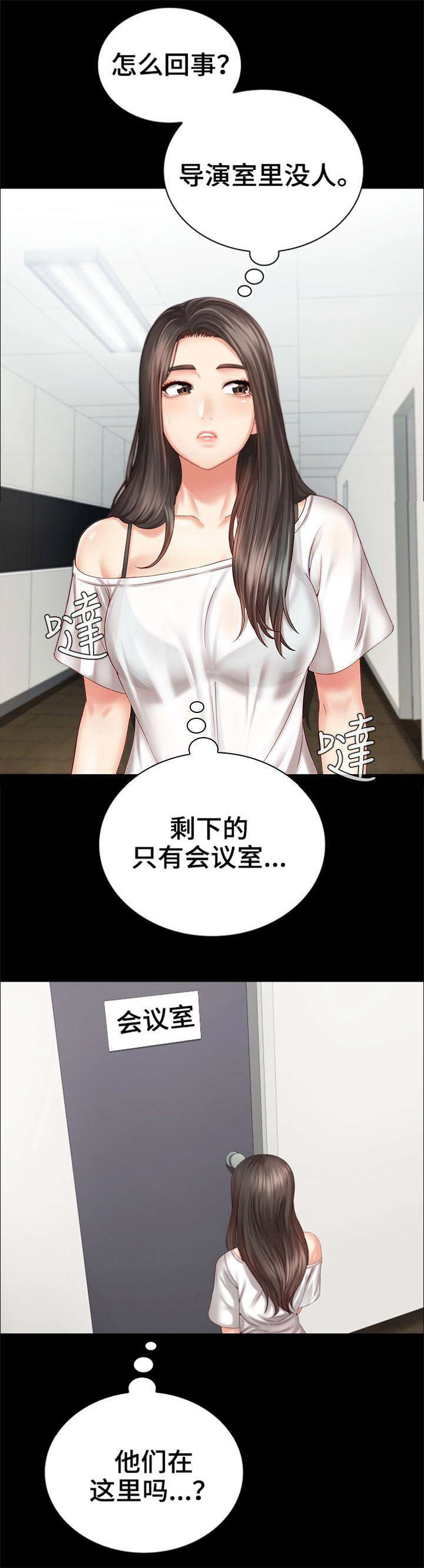 秘密特工队漫画,第12话1图