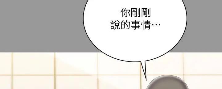 学校霸凌背后的秘密漫画,第157话5图