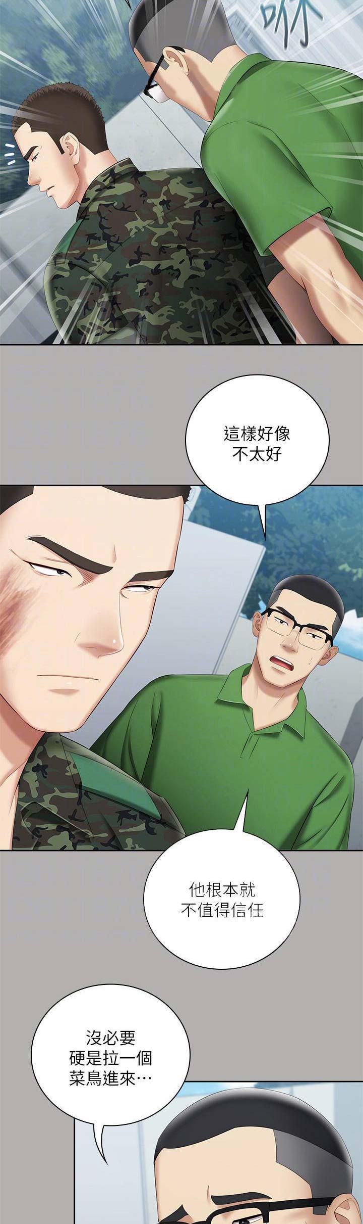 秘密花园hd漫画,第39话3图
