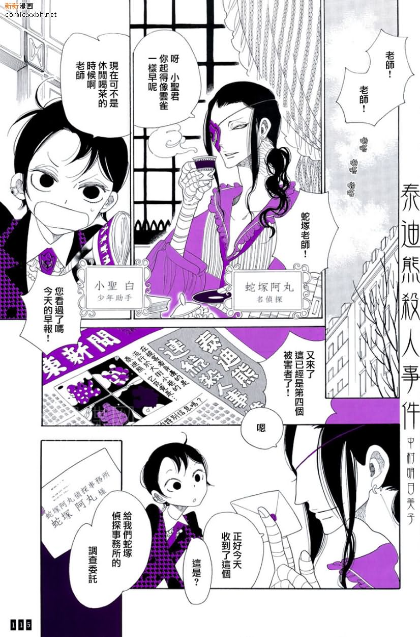 泰迪熊神秘事件漫画,第1话1图