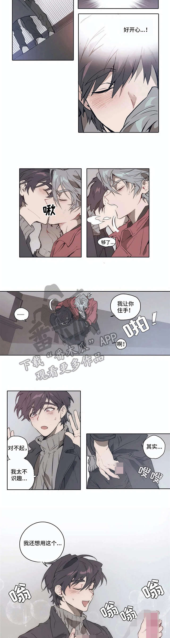 会员的仆从漫画,第9章：道具4图