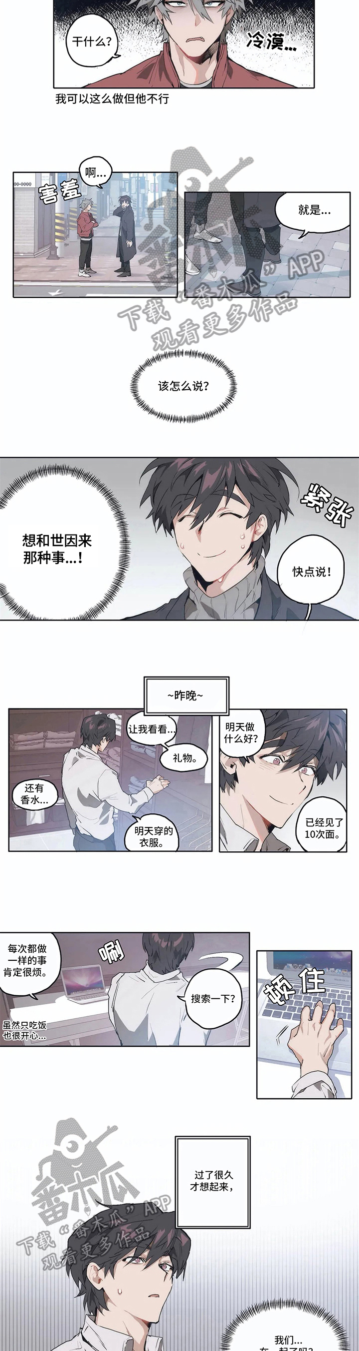 会员的仆从漫画,第7章：求助5图