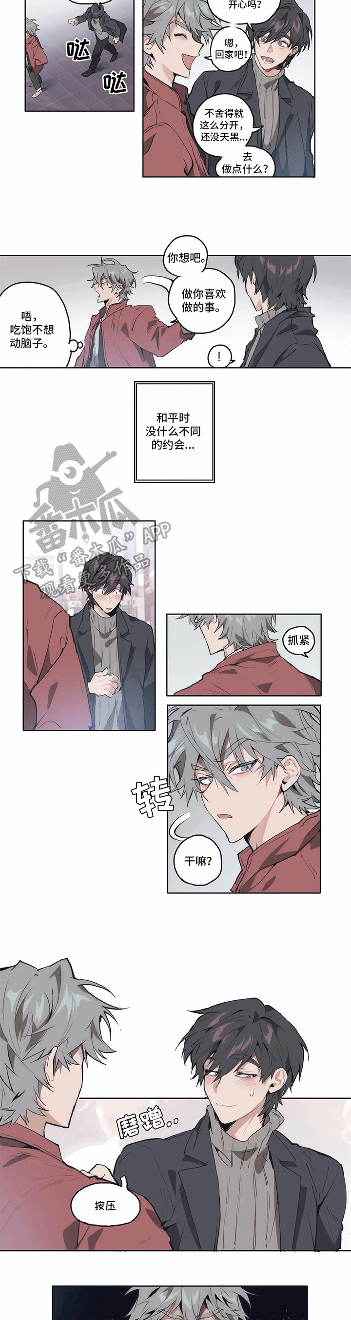 会员的仆从漫画,第7章：求助4图