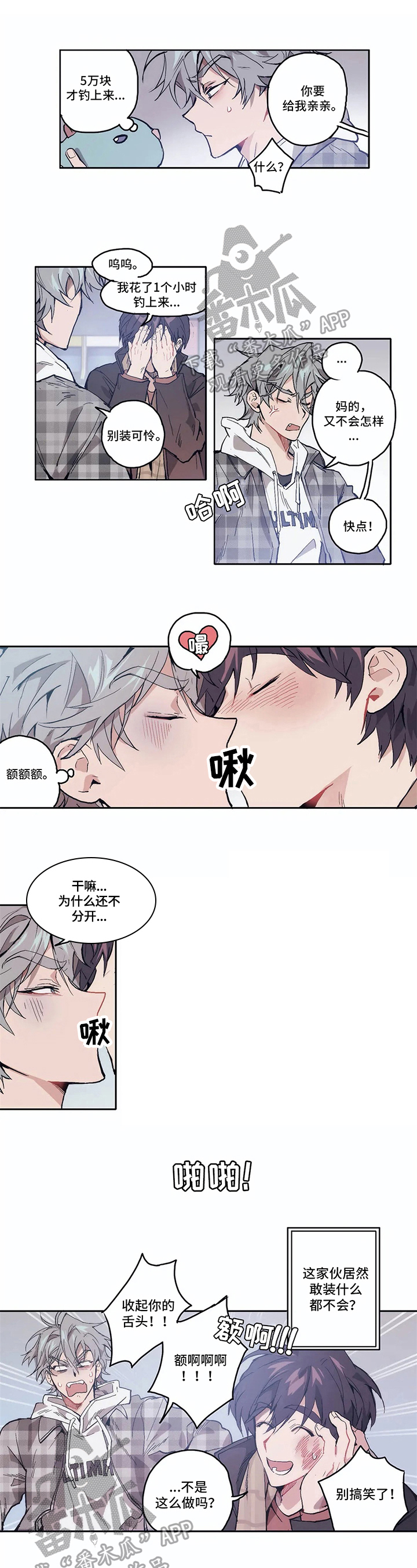 会员的仆从漫画,第7章：求助1图