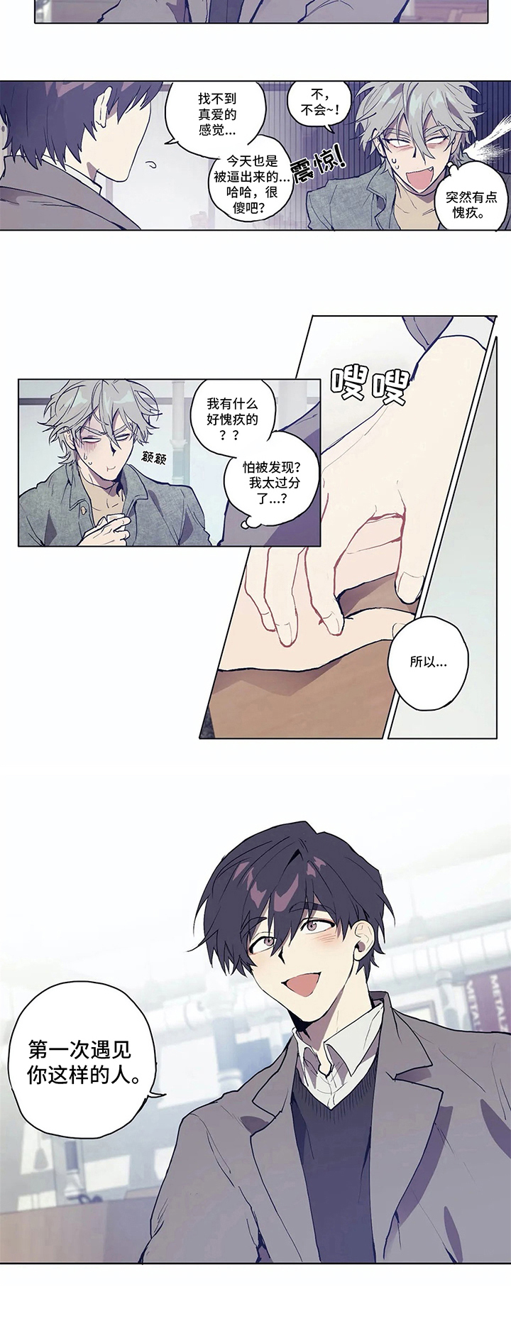 会员的仆从漫画,第3章：特别的人5图