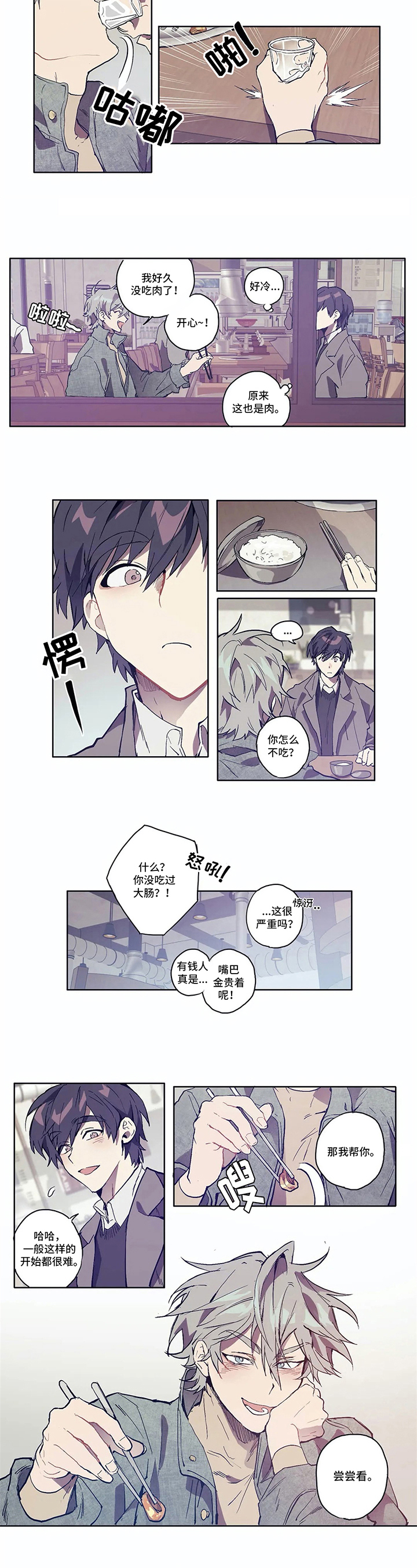 会员的仆从漫画,第3章：特别的人2图