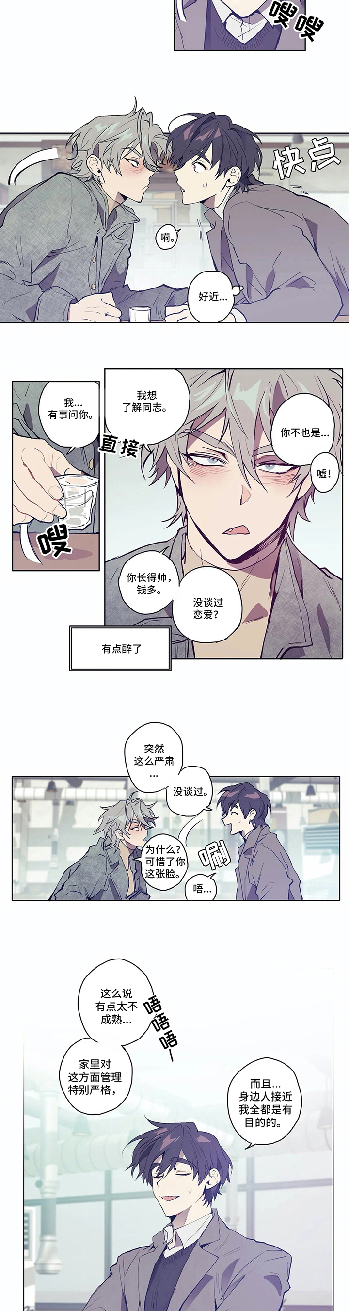 会员的仆从漫画,第3章：特别的人4图