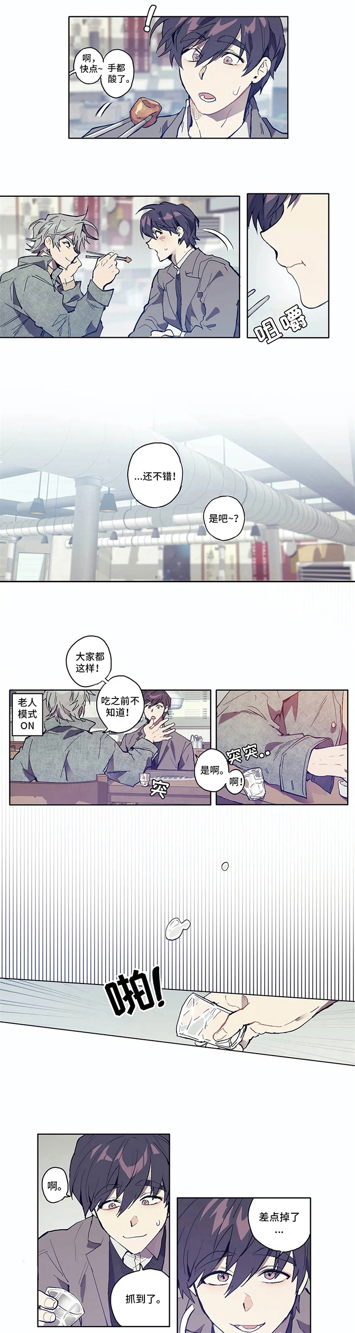 会员的仆从漫画,第3章：特别的人3图