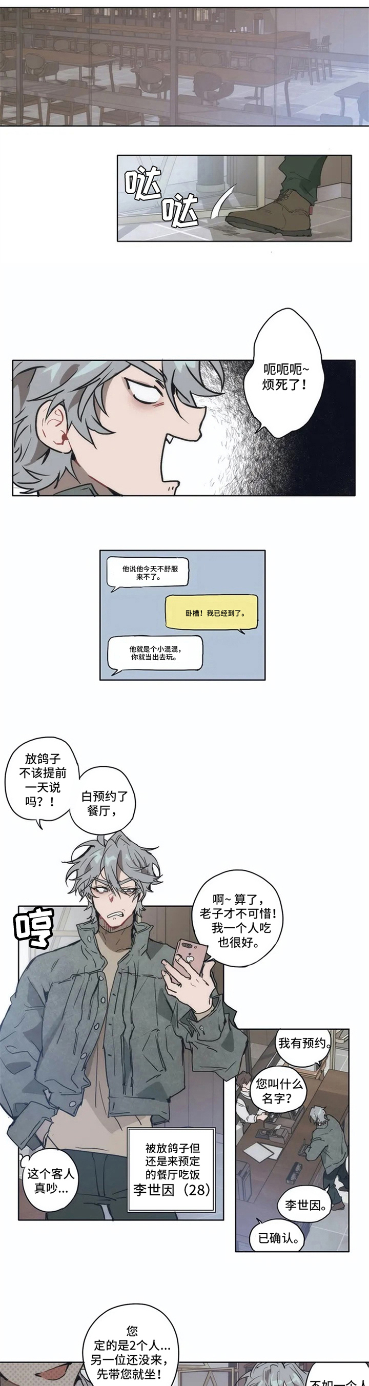 会员的仆从漫画,第1章：将错就错3图