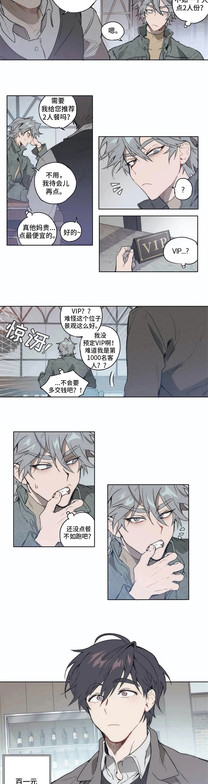 会员的仆从漫画,第1章：将错就错4图