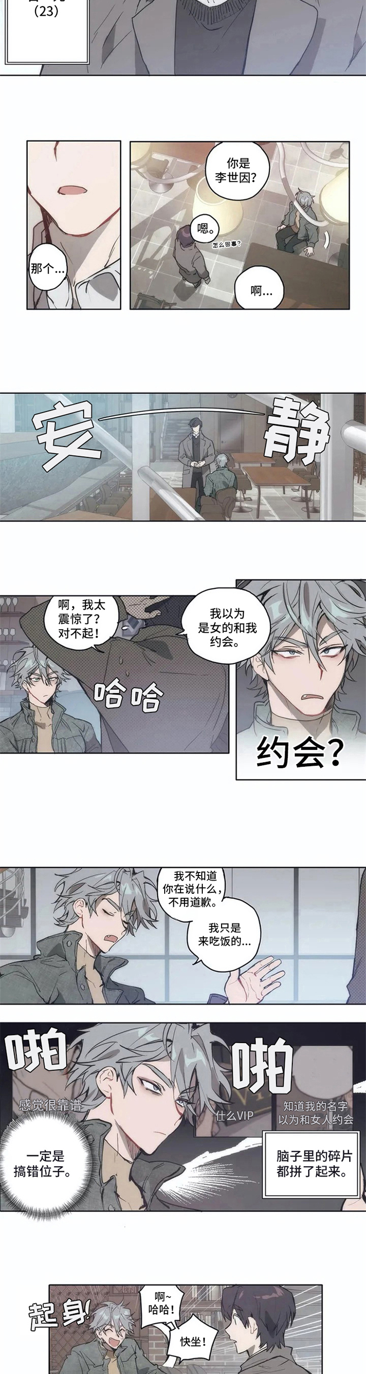 会员的仆从漫画,第1章：将错就错5图