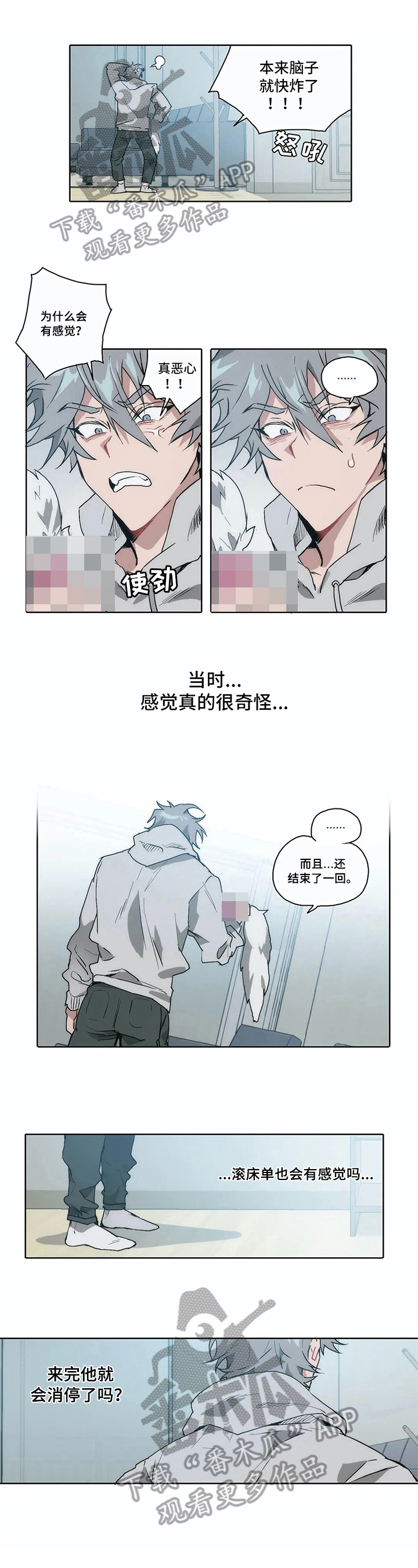 会员的仆从漫画,第13章：目睹3图