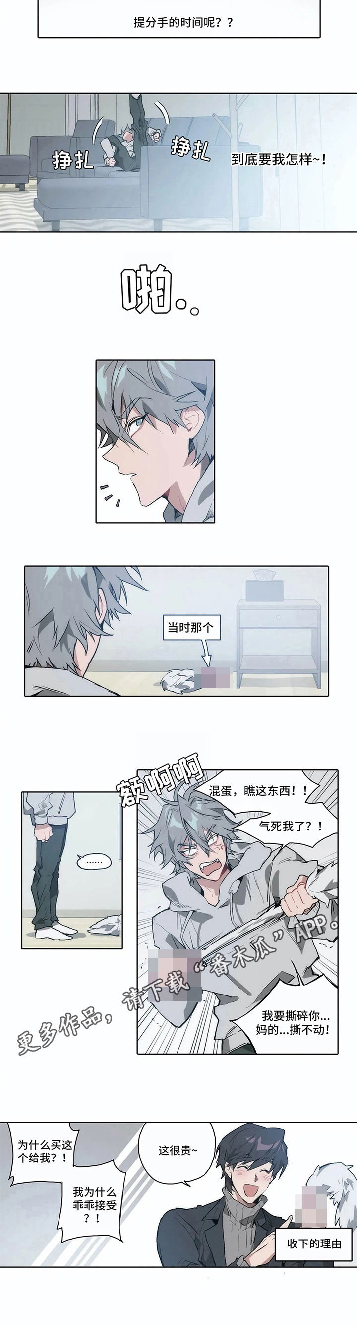 会员的仆从漫画,第13章：目睹2图