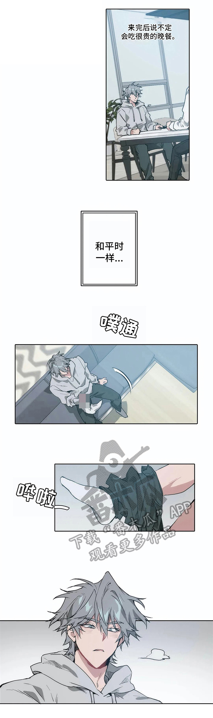 会员的仆从漫画,第13章：目睹4图