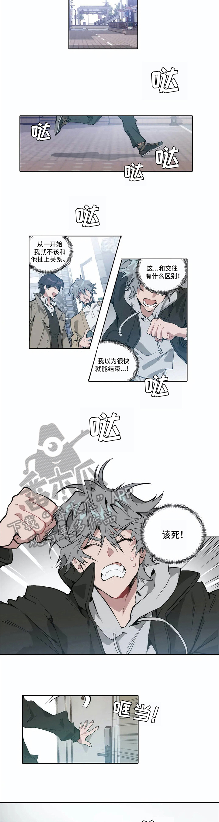 会员的仆从漫画,第12章：生气4图