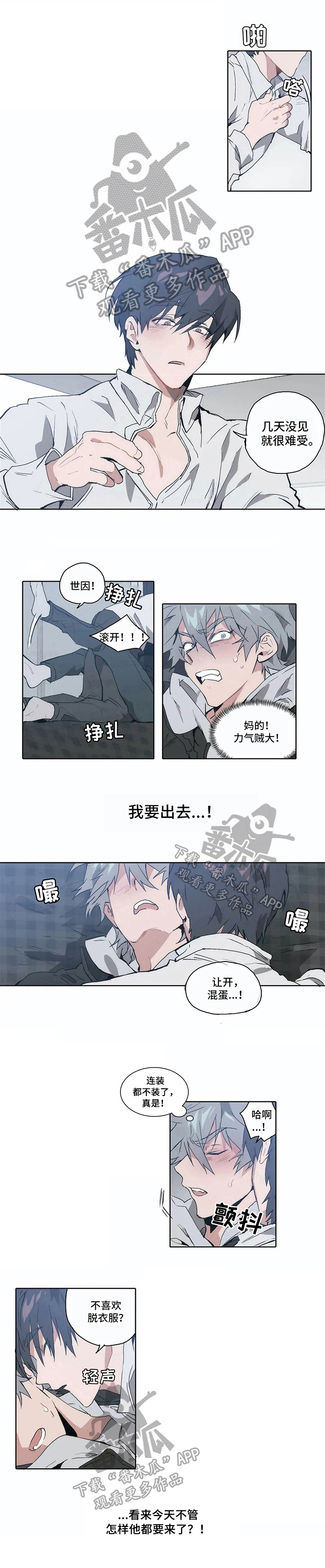 会员的仆从漫画,第12章：生气1图