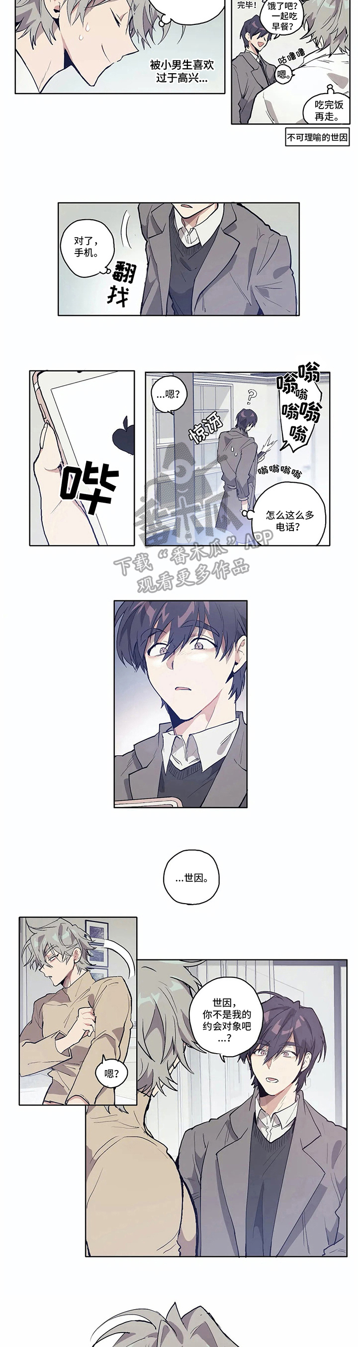 会员的电视剧怎么下载不了漫画,第5章：揭穿4图