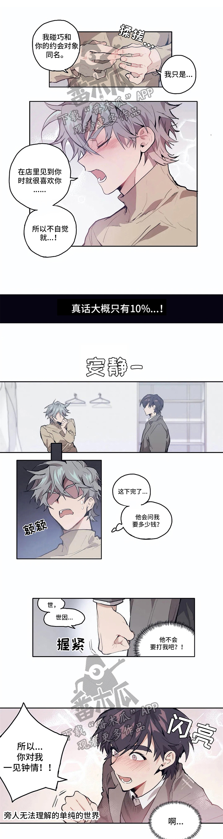 会员的仆从漫画,第6章：接近1图