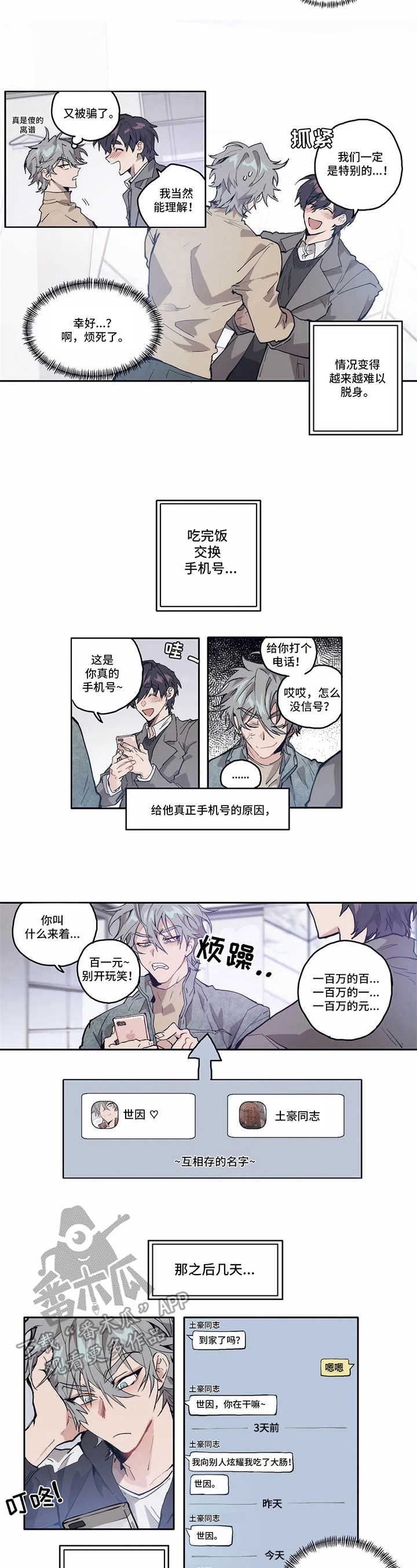 会员的仆从漫画,第6章：接近2图