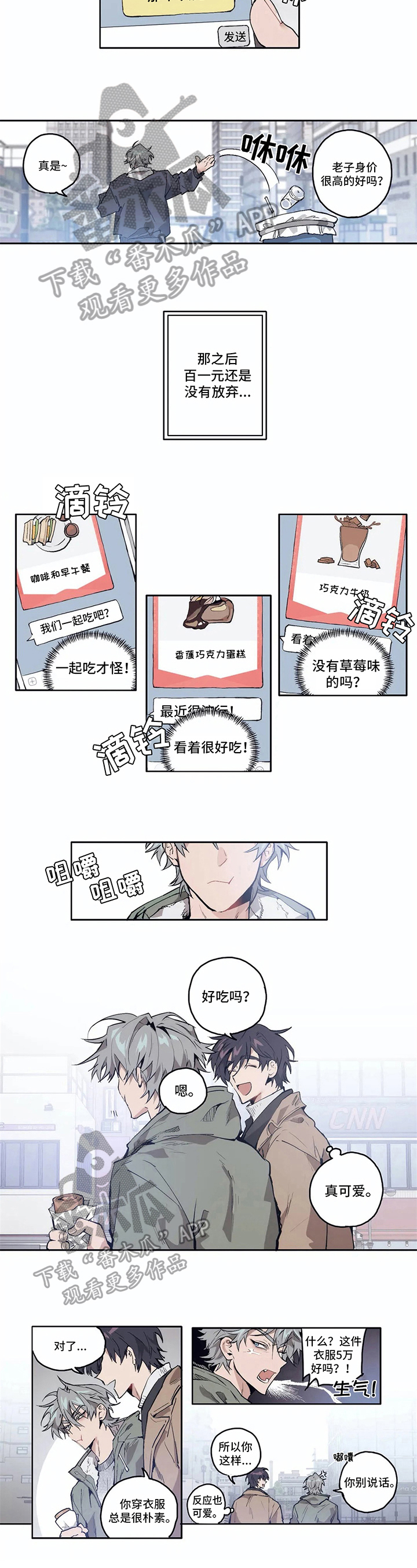 会员的仆从漫画,第6章：接近4图