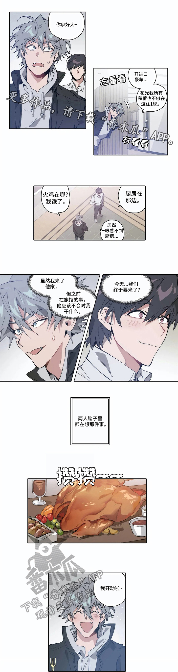 会员的仆从漫画,第11章：想走3图
