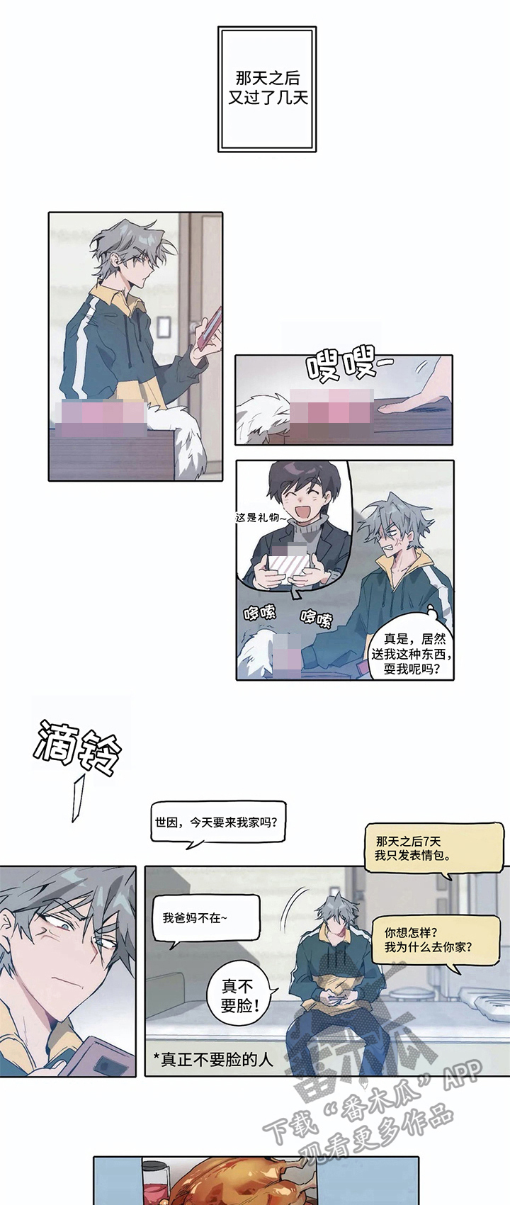 会员的仆从漫画,第11章：想走1图