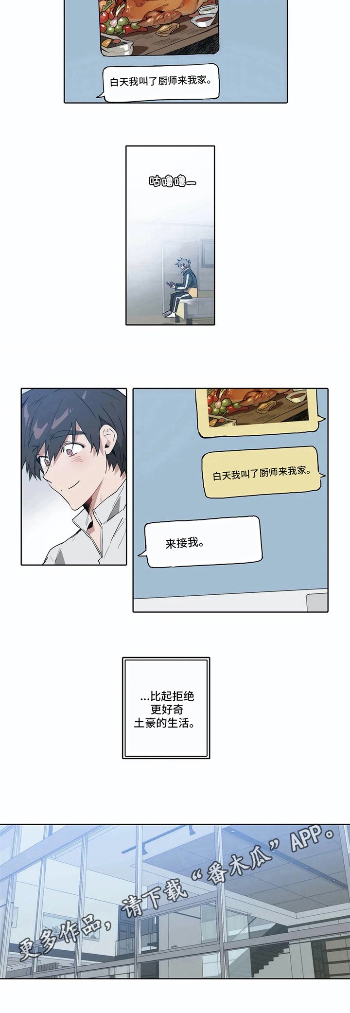 会员的仆从漫画,第11章：想走2图