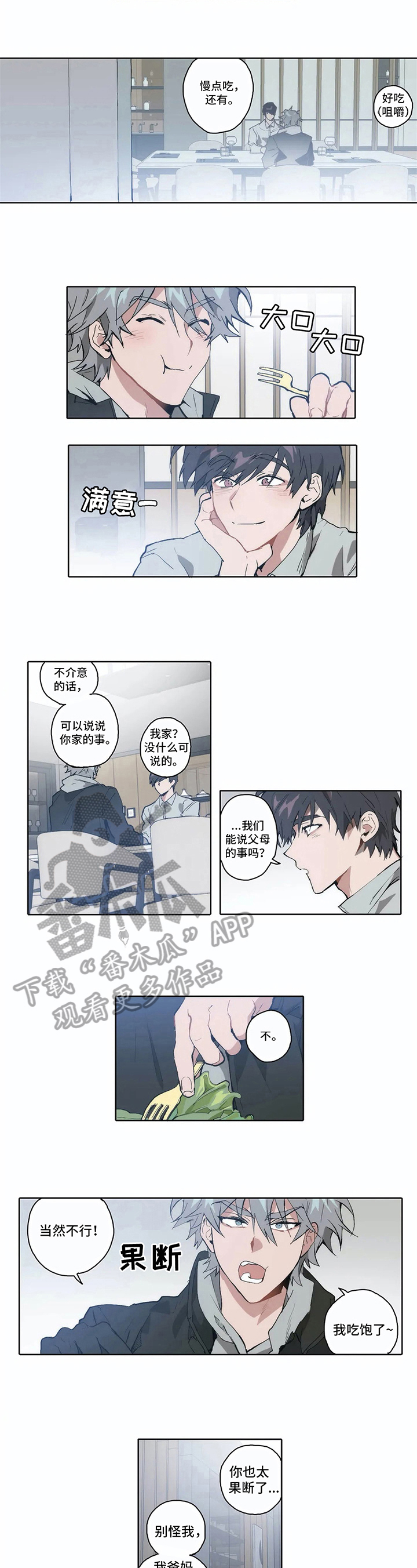 会员的仆从漫画,第11章：想走4图