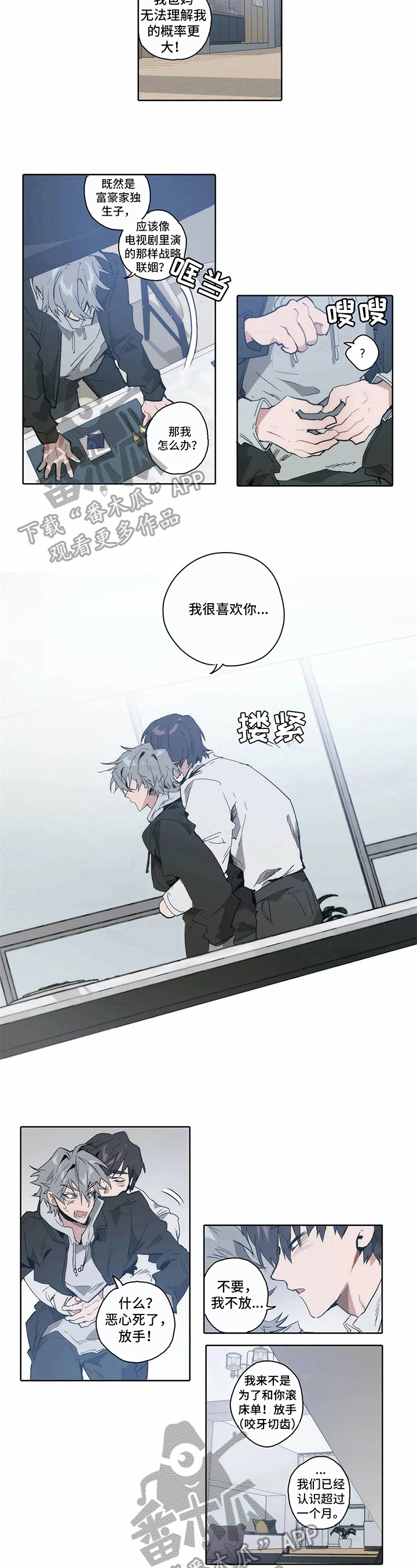 会员的仆从漫画,第11章：想走5图