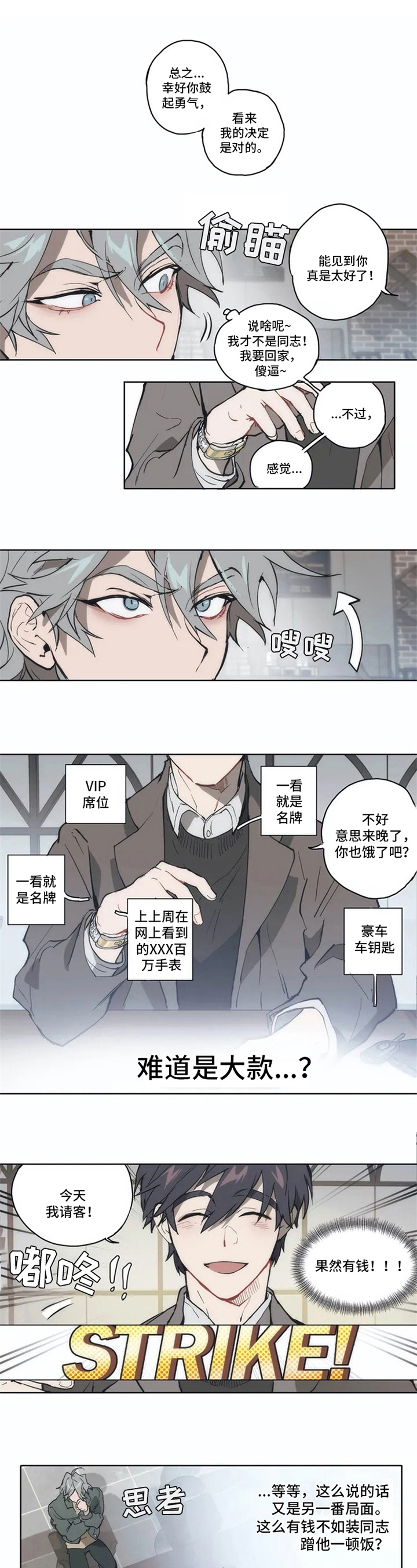 会员的仆从漫画,第2章：约会1图