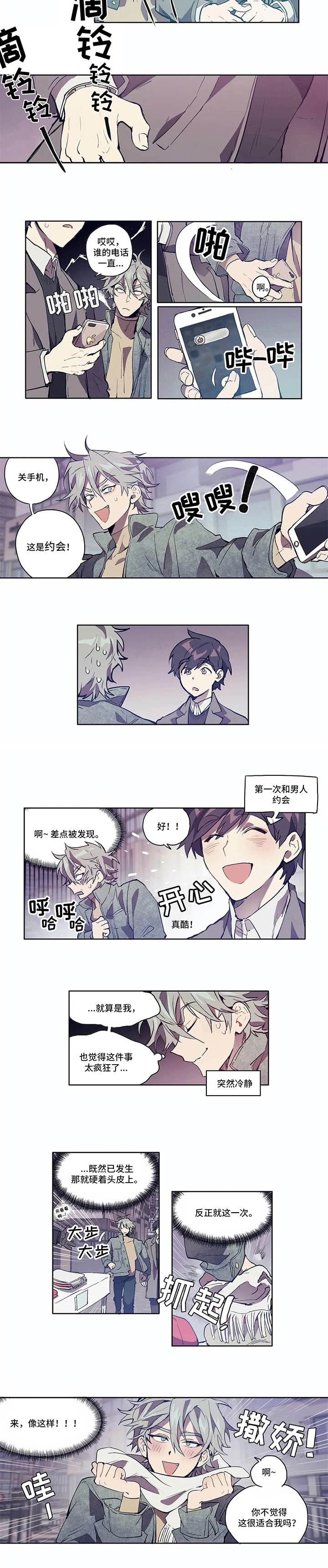 会员的仆从漫画,第2章：约会5图