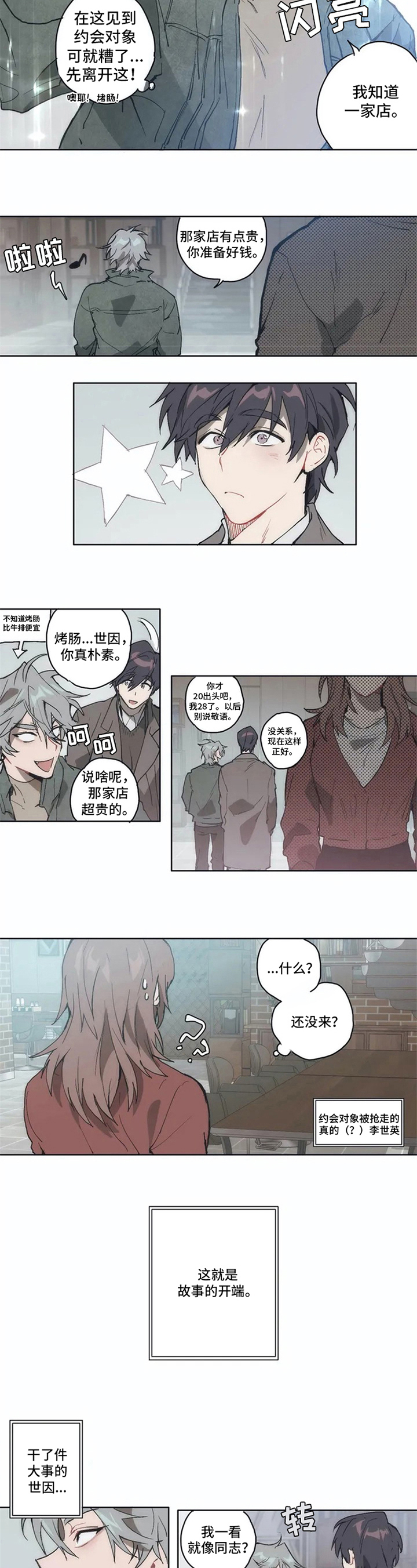 会员的仆从漫画,第2章：约会3图