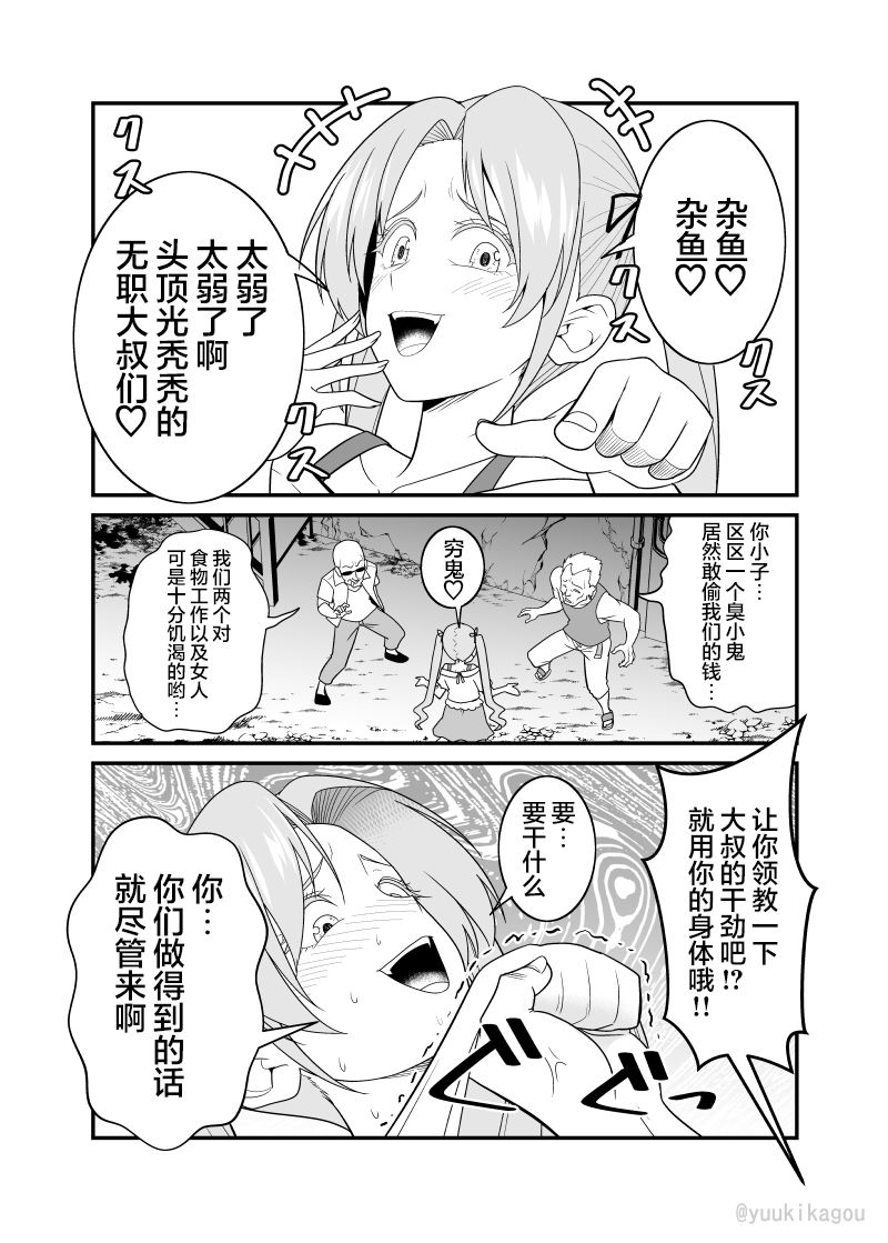 末世小说 僵尸漫画,第16话1图