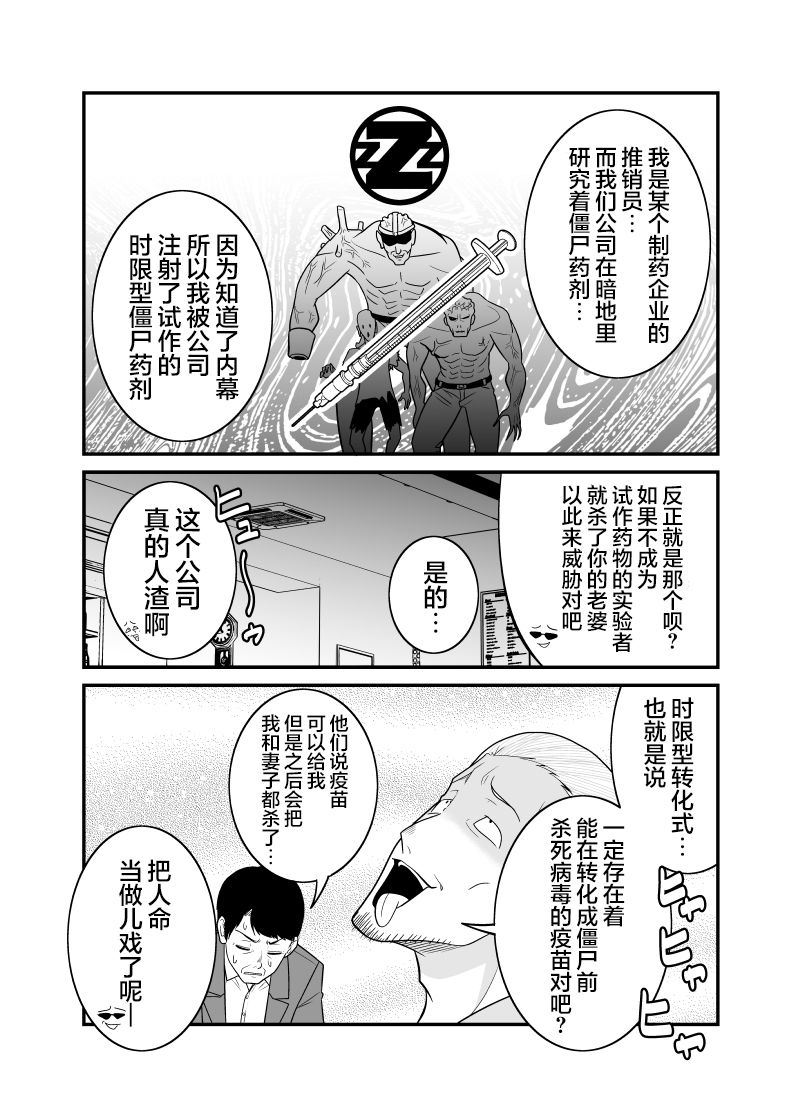 僵尸末世的痞子奇袭队漫画,第15话4图