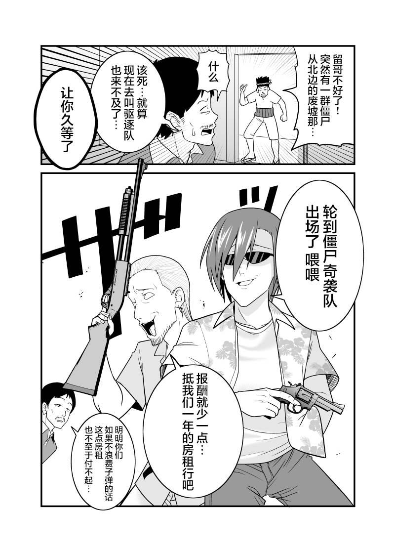 僵尸末世小说漫画,第14话4图