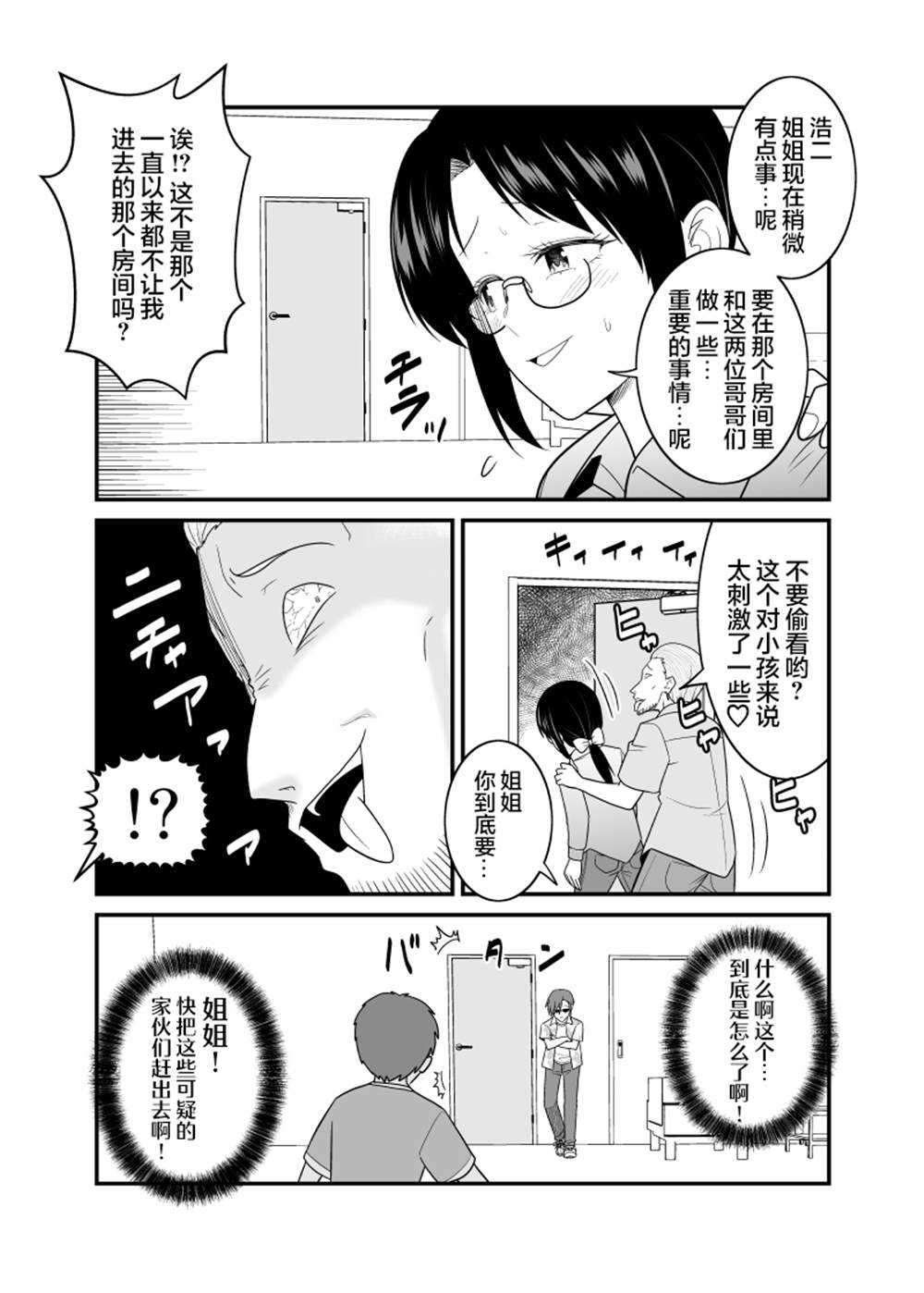 僵尸末世小说漫画,第10话2图