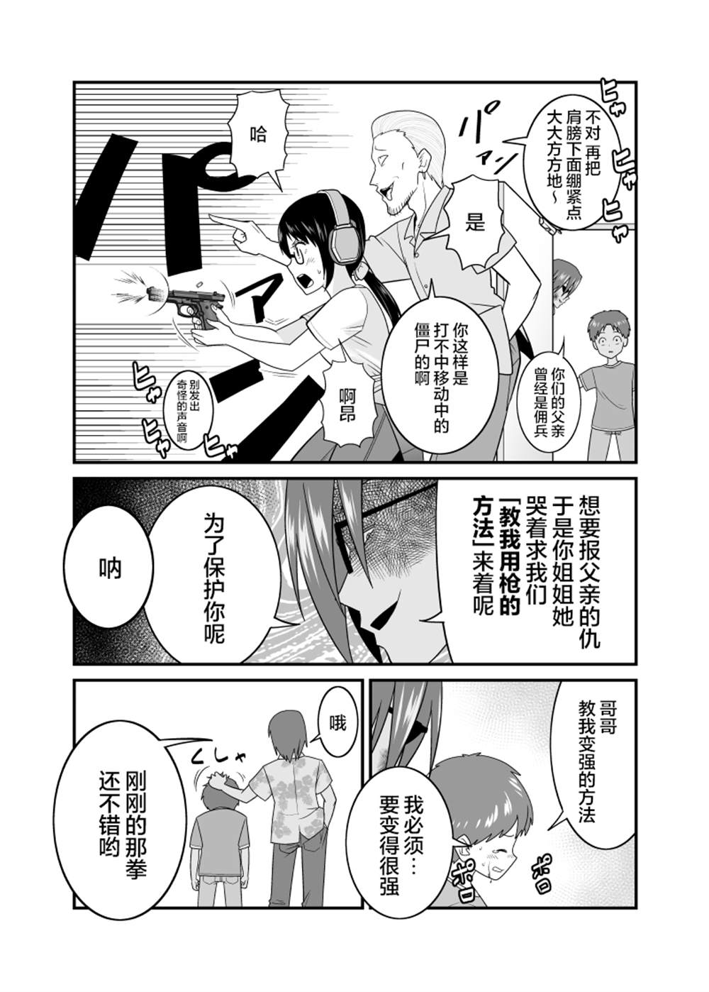 僵尸末世小说漫画,第10话4图