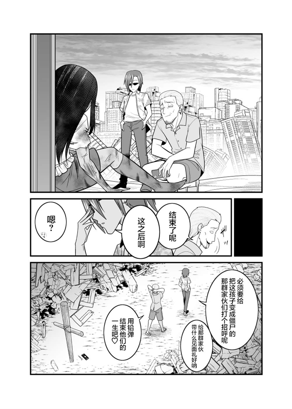 僵尸在末世游戏漫画,第11话4图