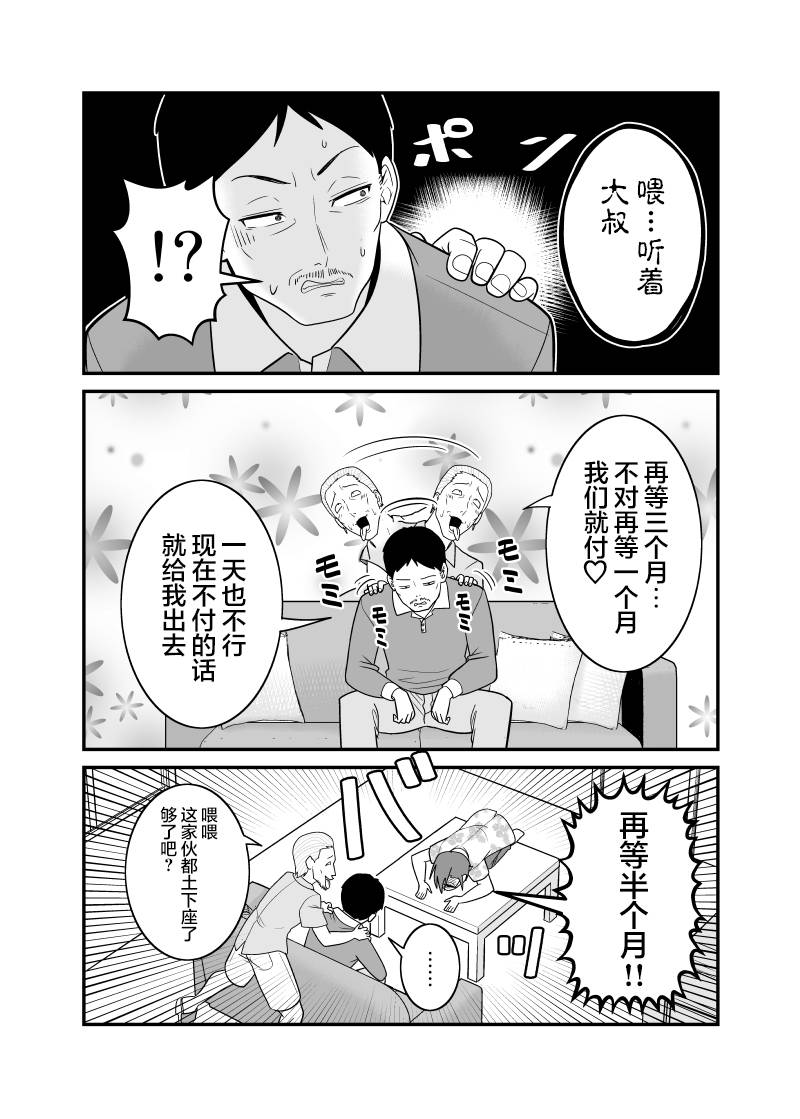 僵尸末世小说漫画,第14话3图