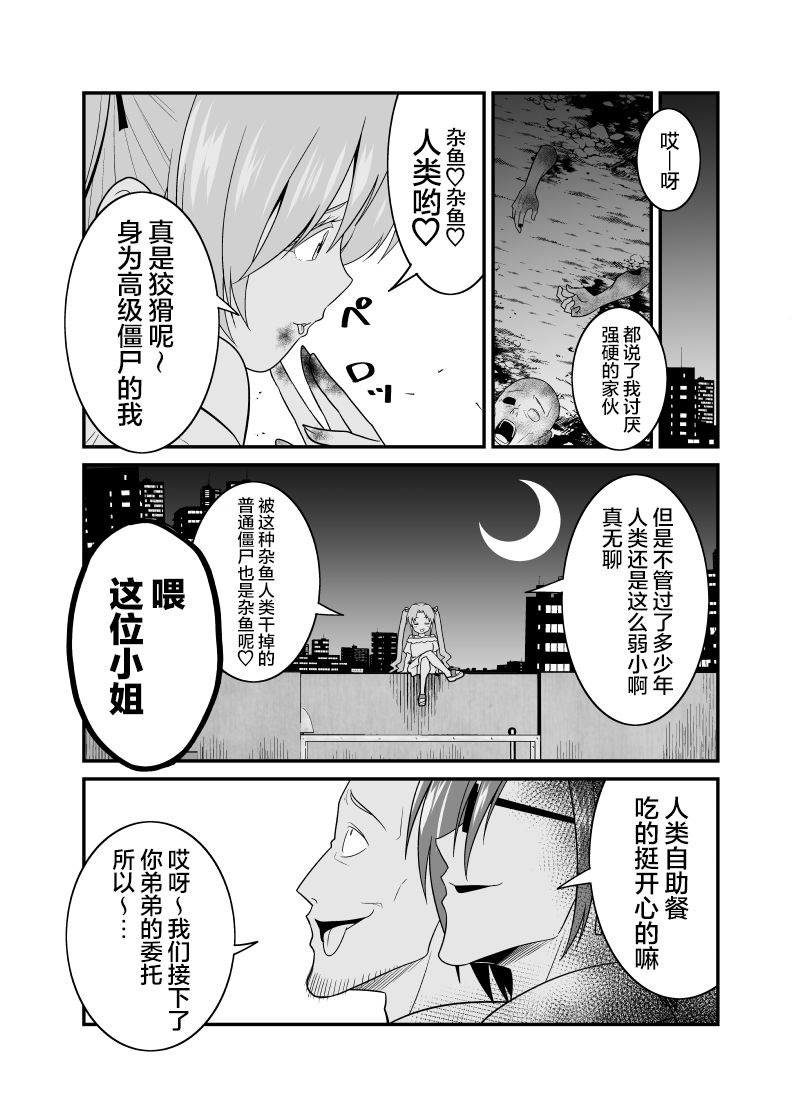 末世小说 僵尸漫画,第16话3图