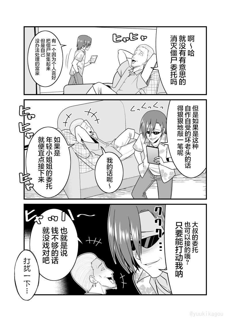 僵尸末世的痞子奇袭队漫画,第15话1图