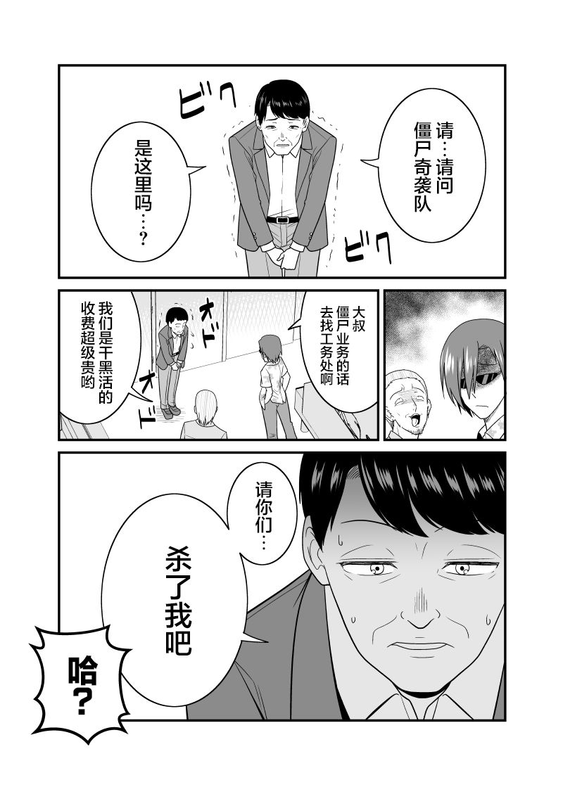 僵尸末世的痞子奇袭队漫画,第15话2图