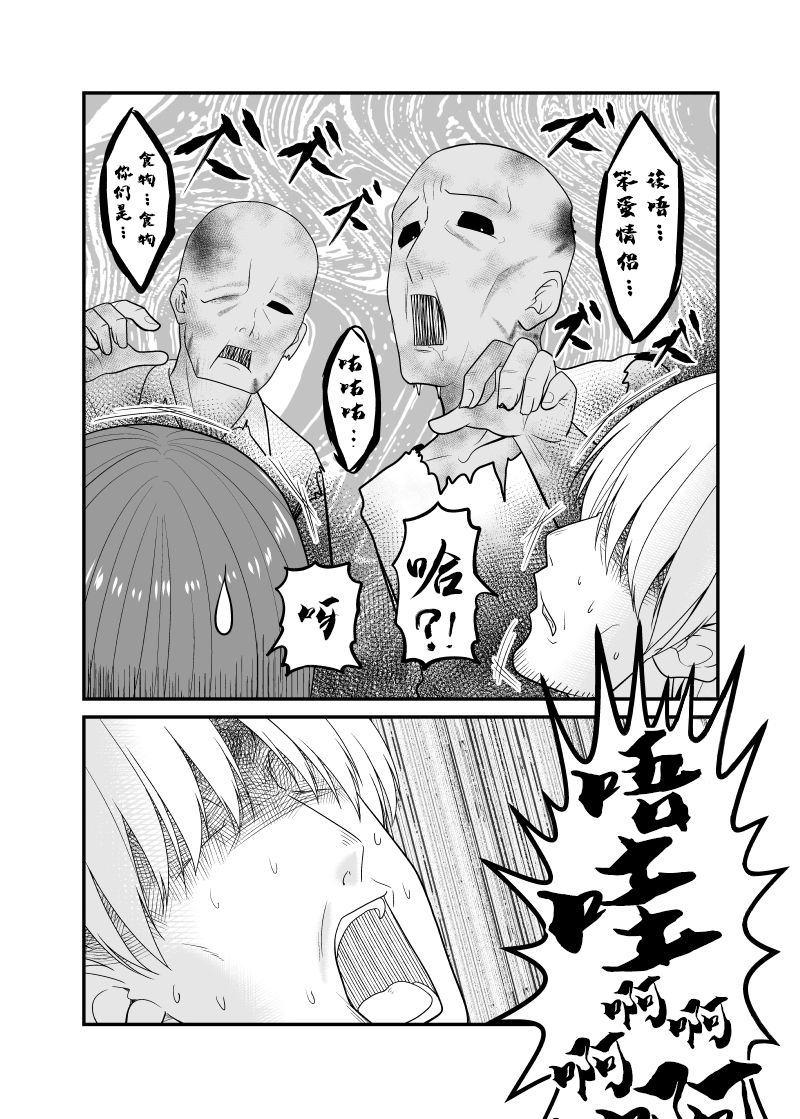 僵尸末世的痞子奇袭队漫画,第13话2图