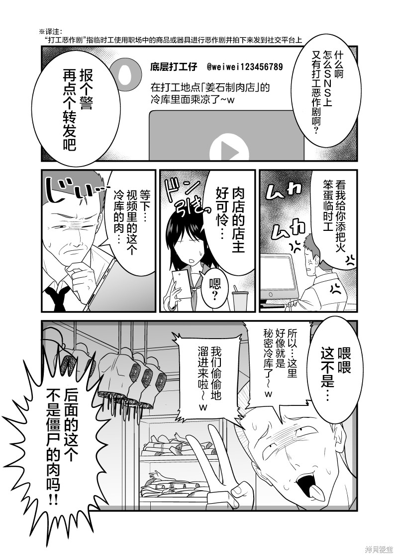 僵尸末世的痞子奇袭队漫画,第19话2图