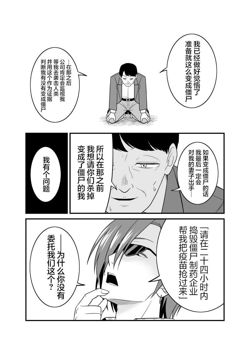 僵尸末世的痞子奇袭队漫画,第15话5图