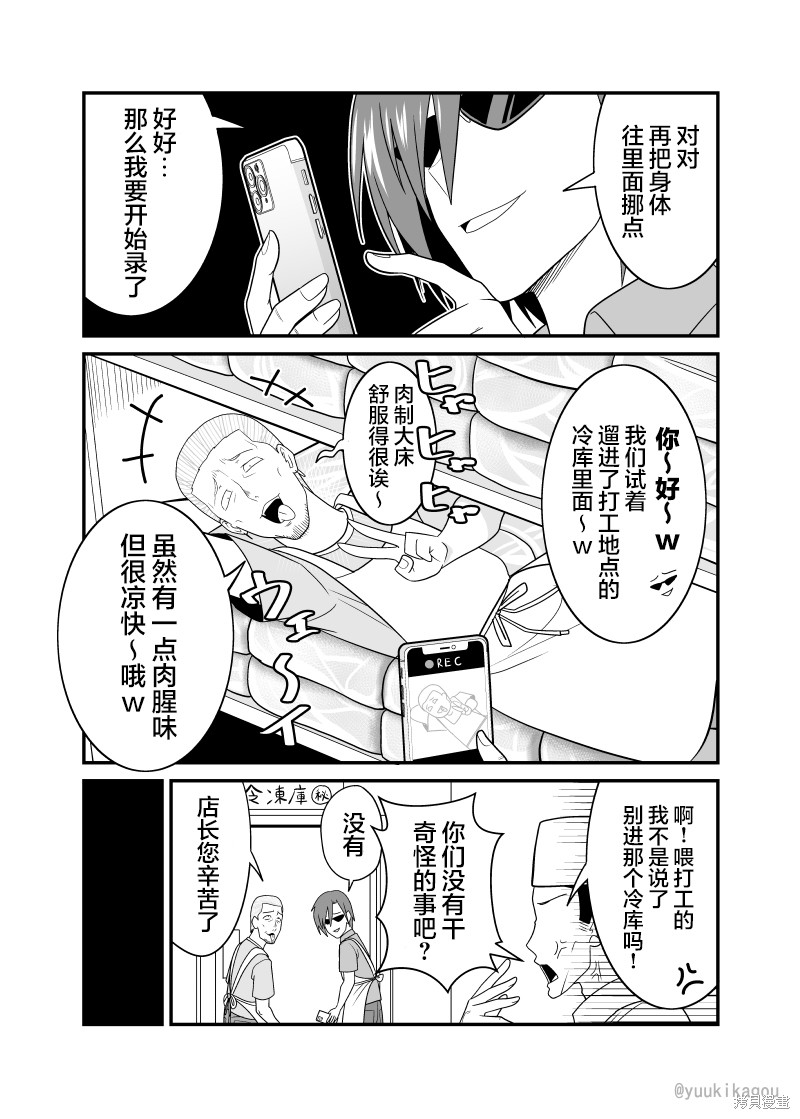 僵尸末世的痞子奇袭队漫画,第19话1图
