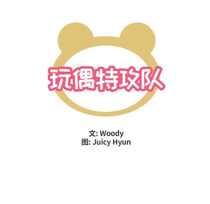 蛋仔派对果宝特攻队玩偶漫画,275图