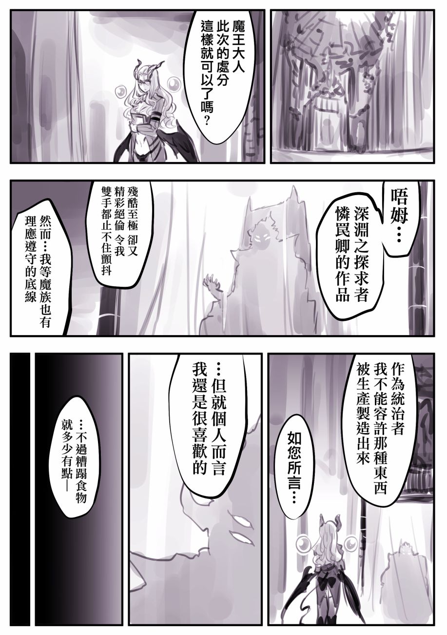 怜罠卿动漫简介漫画,第3话2图