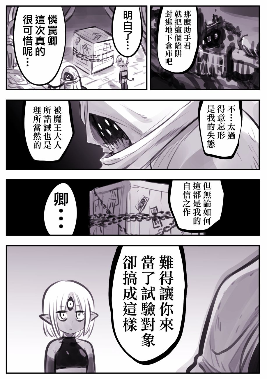 怜罠卿动漫简介漫画,第3话3图