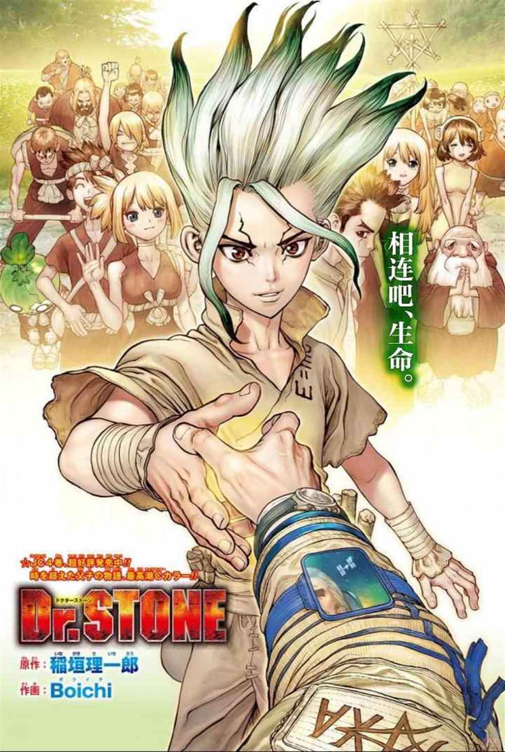 dr.stone石纪元24集漫画,第45话1图